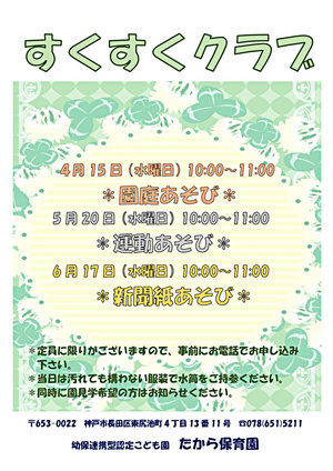 すくすくクラブ