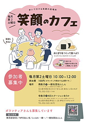 笑顔のカフェ