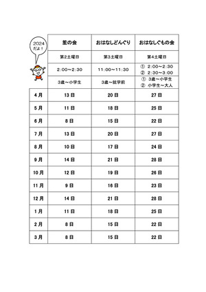 兵庫図書館おはなし会