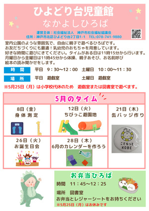 なかよしひろば　缶バッジを作ろう