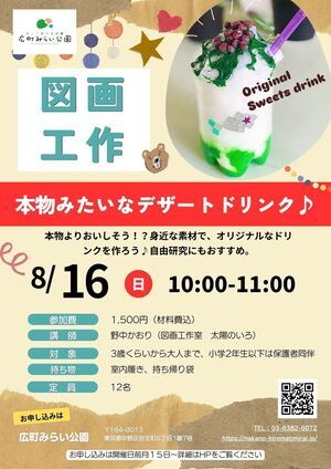 【図画工作】『本物みたいなデザートドリンク』本物よりおいしそう！？身近な素材で、オリジナルなドリンクを作ろう♪自由研究にもおすすめ。