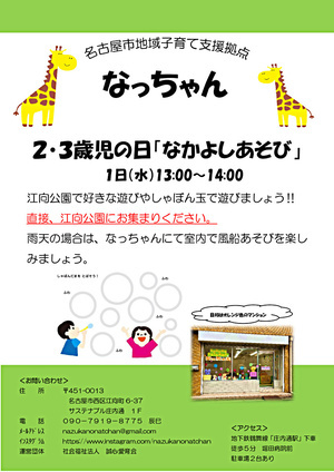 ２・３歳児の日「なかよしあそび」