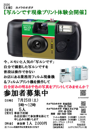 写ルンです現像プリント体験会