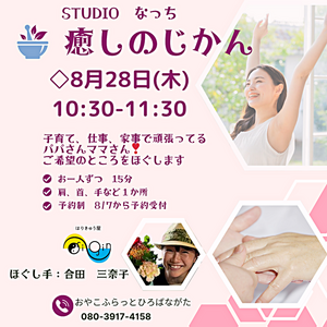なっちの癒しの時間