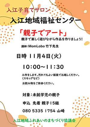 入江子育てサロン11月のお知らせ