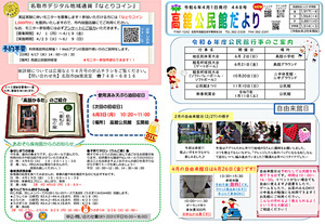高舘公民館だより4月号