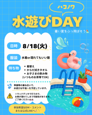 子育てサークル ハコノワ 水遊びday