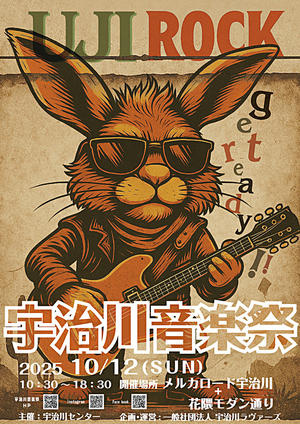 宇治川音楽祭