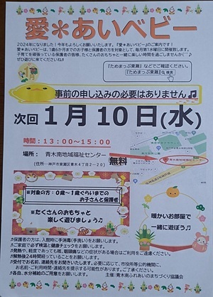 愛☆あいベビー