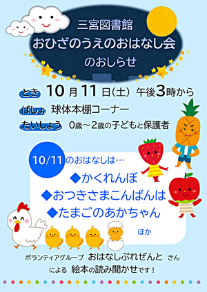 おひざのうえのおはなし会（三宮図書館）