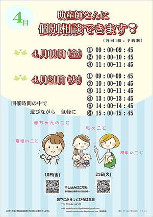 ～４月おたより～　～助産院個別相談～