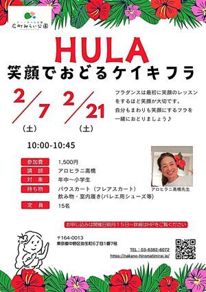 【笑顔でおどるケイキフラ】フラダンスは最初に笑顔のレッスンをするほど笑顔が大切です。自分もまわりも笑顔にするフラを一緒におどりましょう!