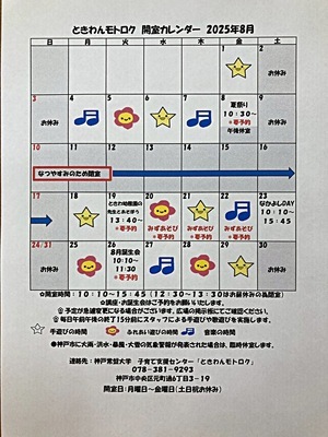 ときわんモトロク8月の予定