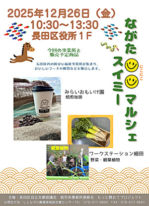 ながた😊😊（にこにこ）マルシェスイミー