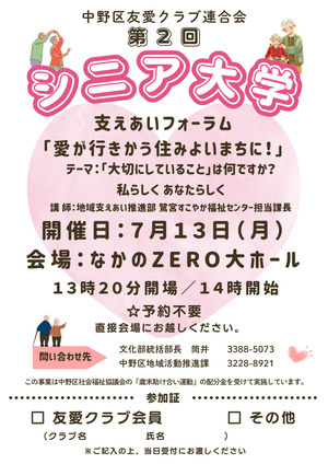 第２回シニア大学