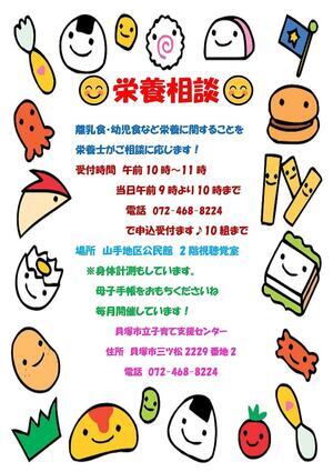 市立子育て支援センター(栄養相談)