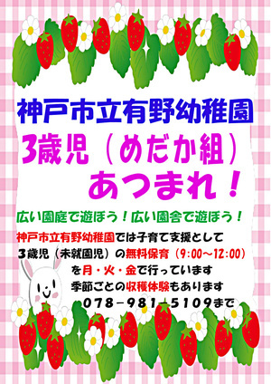めだか組（未就園児・３歳児保育）募集