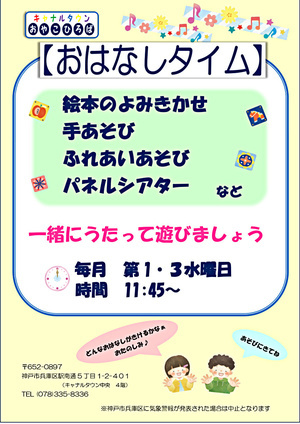 おはなしタイム