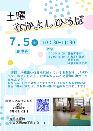 土曜なかよしひろば
