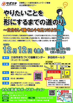 【参加者募集】兵庫県ニート就労支援ネットワーク事業 自立就職支援セミナー『やりたいことを形にするまでの道のり～自分らしく働くヒントを見つけよう～』
