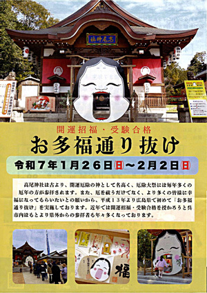お多福通り抜け