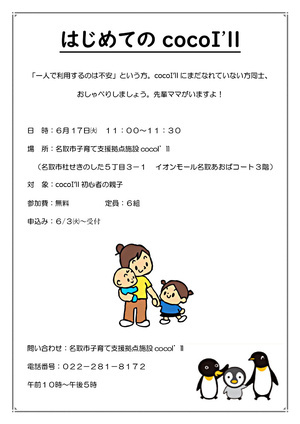 ココイル【はじめてのcocoI’ｌｌ】
