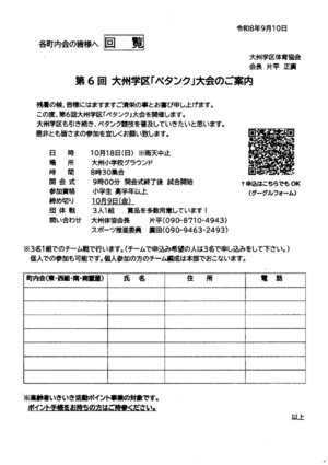 大州学区「ペタンク」大会