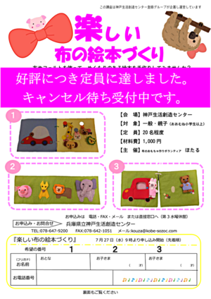 「楽しい布の絵本づくり」