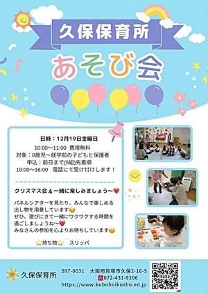 久保保育所　　　[あそび会]
