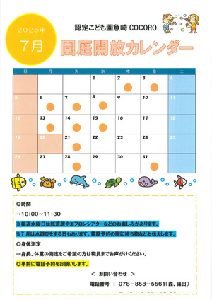 7月・８月の園庭開放日