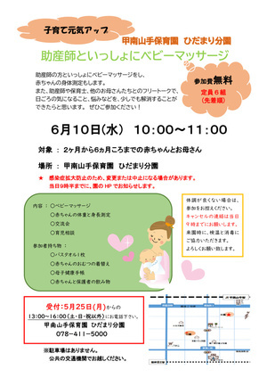 助産師といっしょにベビーマッサージ