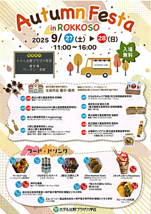 Autumn Festa in ROKKOSO