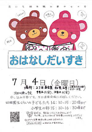 絵本の読み聞かせの会