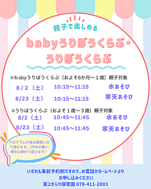 第２きらり保育園　babyうりぼうくらぶ・うりぼうくらぶ