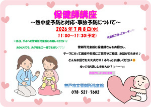 保健師講座