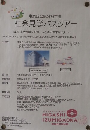 社会見学バスツアー
