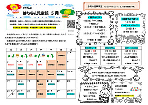 はちなん児童館５月館だより