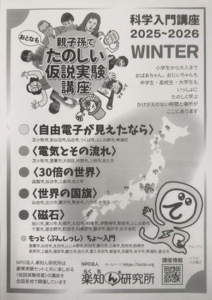 親子孫でたのしい仮説実験講座 〈自由電子が見えたなら〉