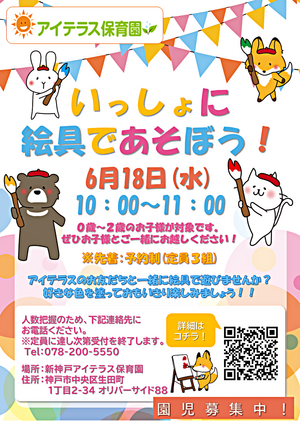 ✨いっしょに絵具であそぼう✨