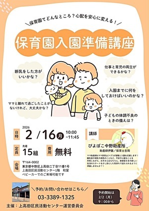 保育園入園準備講座