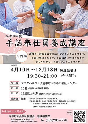 令和8年度 手話奉仕員養成講座 入門編 ＜全35回＞