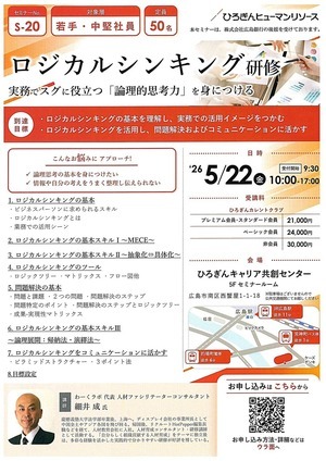 ロジカルシンキング研修