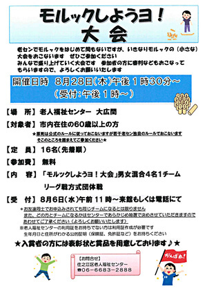 【参加無料】モルックしようヨ！大会（賞品あります♪）