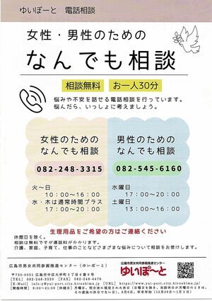 男性のためのなんでも相談