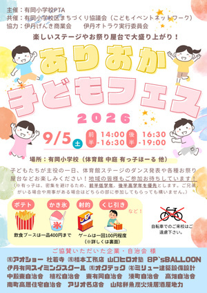 ありおか子どもフェス2026