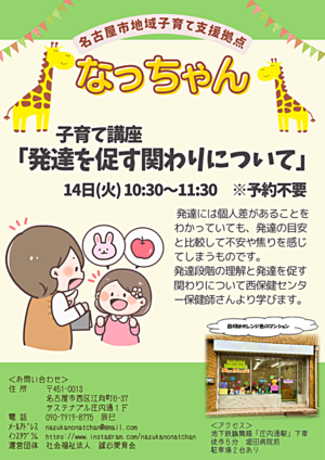 子育て講座　「発達を促す関わりについて」