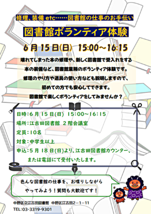 江古田図書館ボランティア体験
