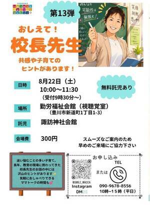 おしえて！校長先生