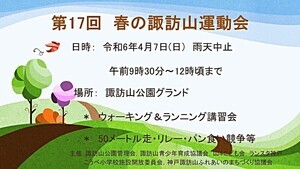 諏訪山公園　　春の運動会