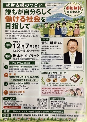 就労支援のつどい